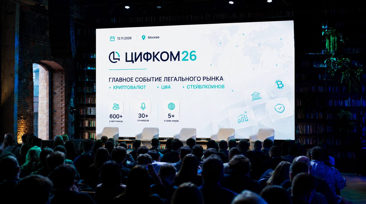 Крипторынок по новым правилам: в Москве обсудят будущее обменников, цифровых активов и международных расчетов