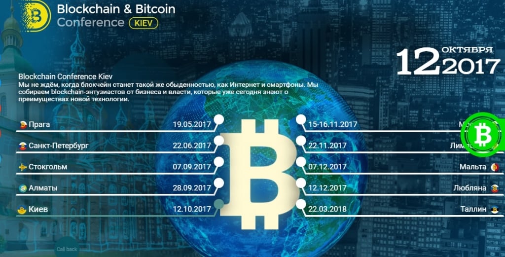 Blockchain Bitcoin Conference Kiev