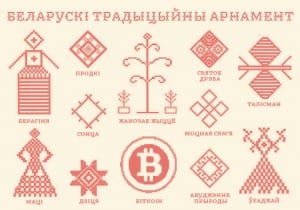 белорусские орнаменты с биткоином