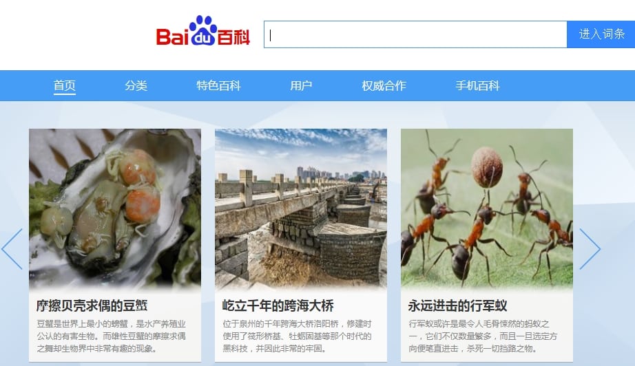 Учет и контроль: Блокчейн фиксирует правки в китайском аналоге Википедии