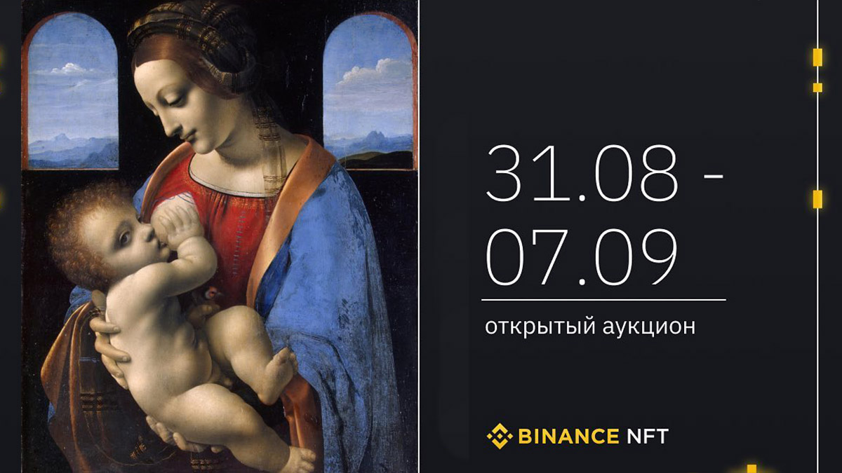 Эрмитаж начинает продажу NFT произведений да Винчи, Джорджоне, Ван Гога, Кандинского и Моне