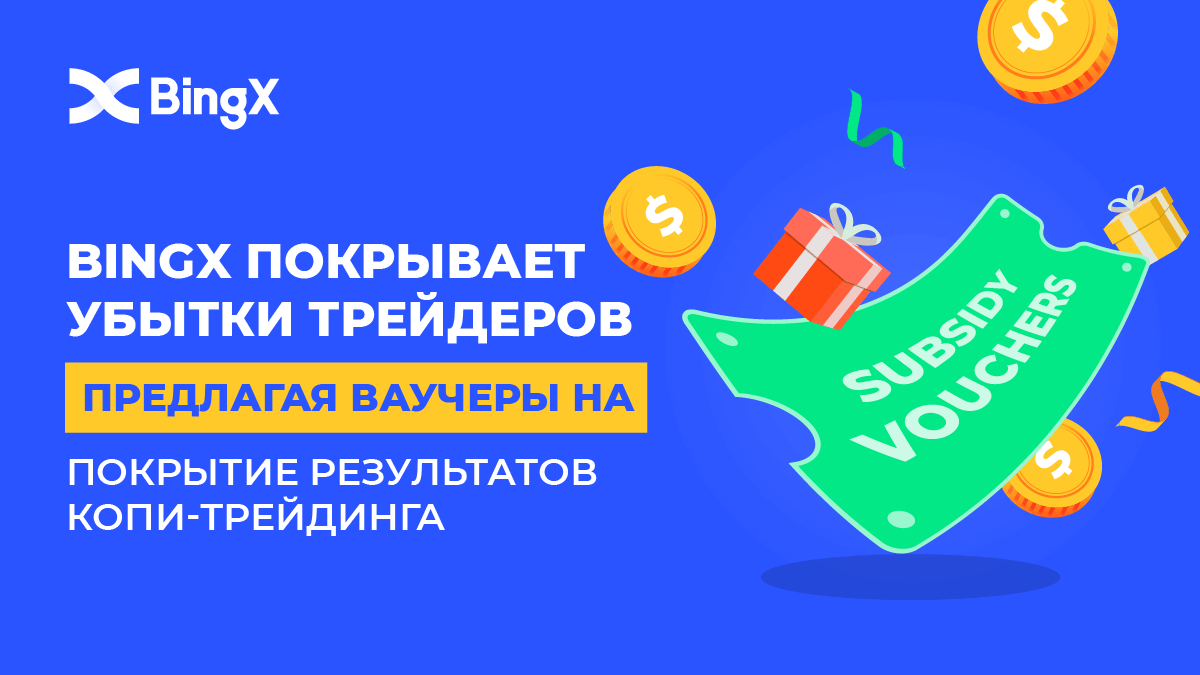 Bingx биржа отзывы. Bingx биржа. Bingx.