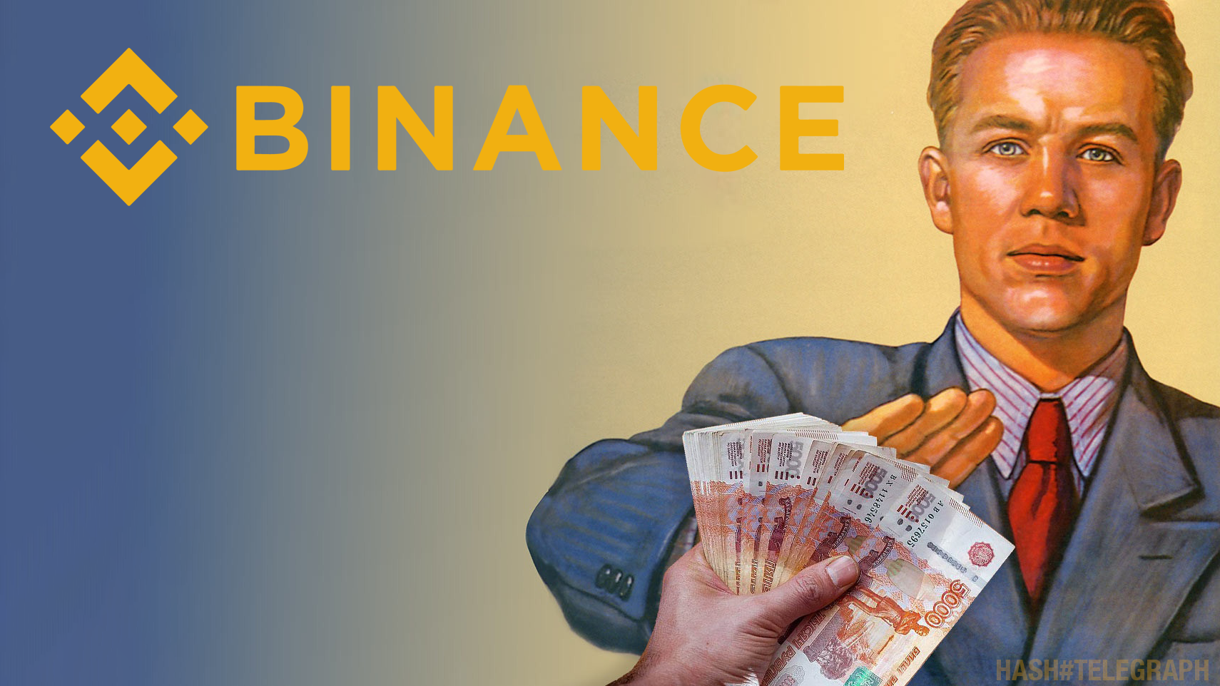 Биржа Binance прекращает принимать депозиты в российских рублях
