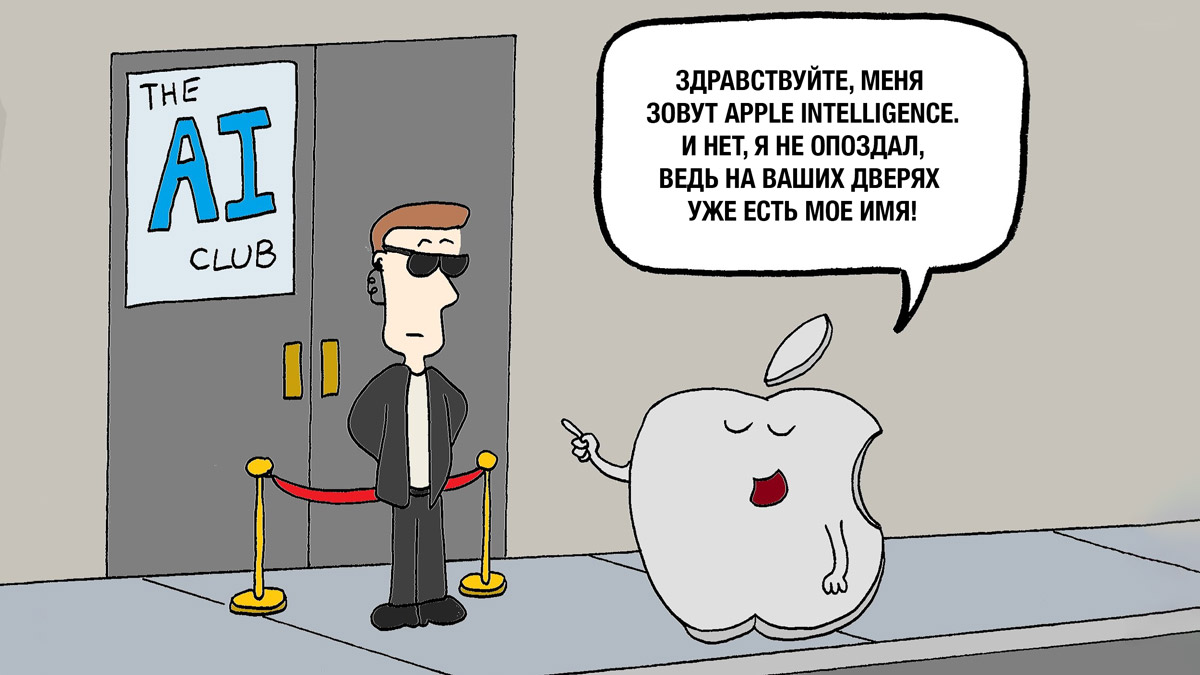 Apple Intelligence: инновация или угроза приватности?