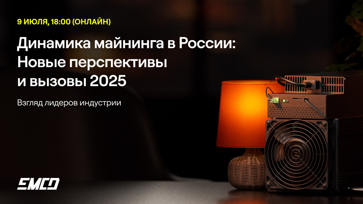 Майнинг в 2025: стабильность и устойчивость важнее мощностей