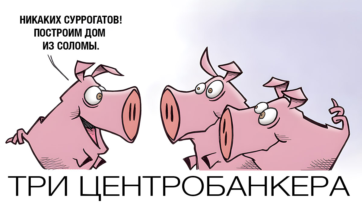 Путь к финансовому суверенитету России: потребуется ли национализация ЦБ?