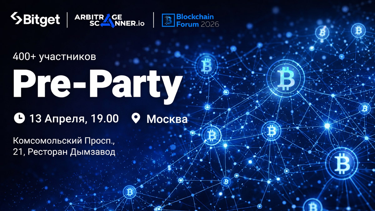 Bitget x ArbitrageScanner Pre-Party в Москве: закрытый сайд-ивент Blockchain Life 2026